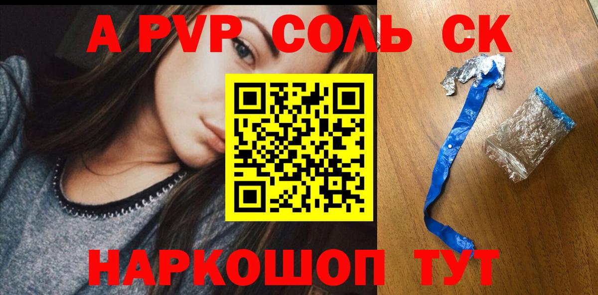 А ПВП Crystall Новочеркасск