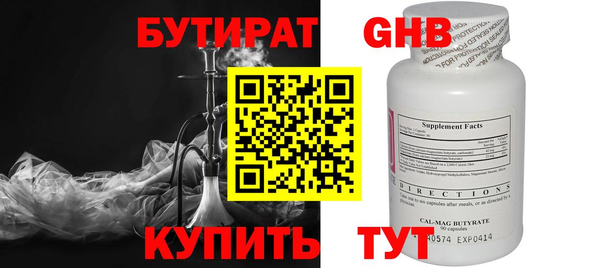Бутират BDO 33% Новочеркасск