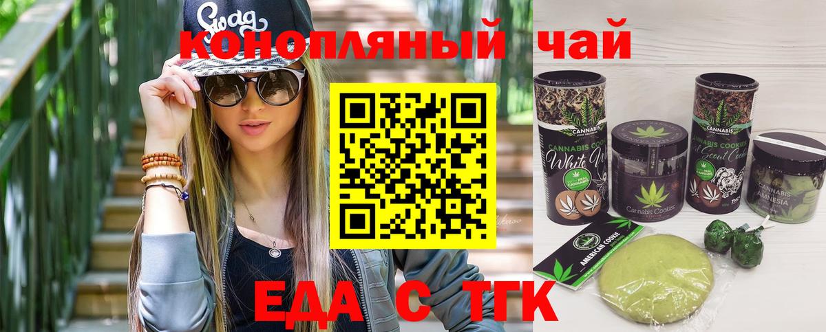 Еда ТГК конопля Новочеркасск