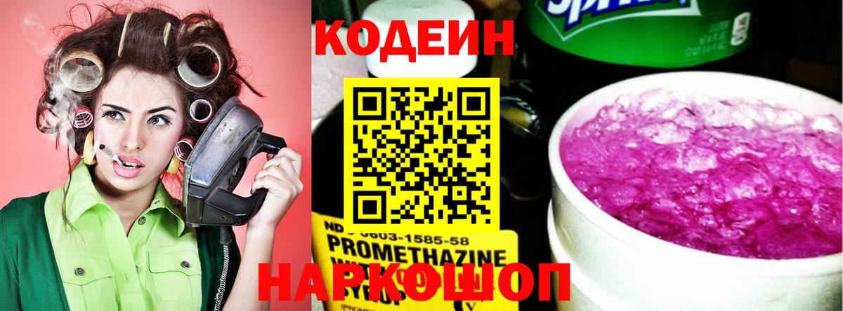 Новочеркасск  Кодеиновый сироп Lean напиток Lean (лин)  Вход с VPN 
