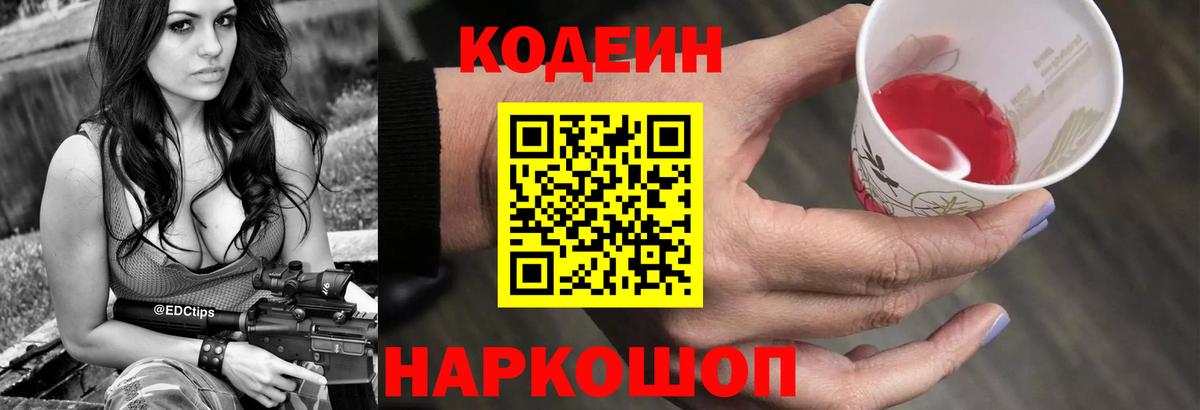 Кодеиновый сироп Lean напиток Lean (лин) Новочеркасск