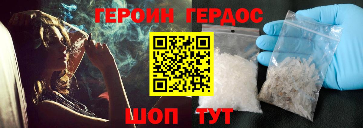 Новочеркасск  Героин Heroin  Вход с VPN 