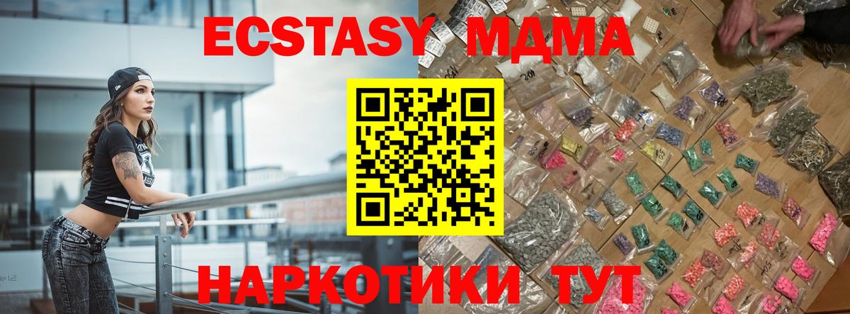 МДМА кристаллы Новочеркасск