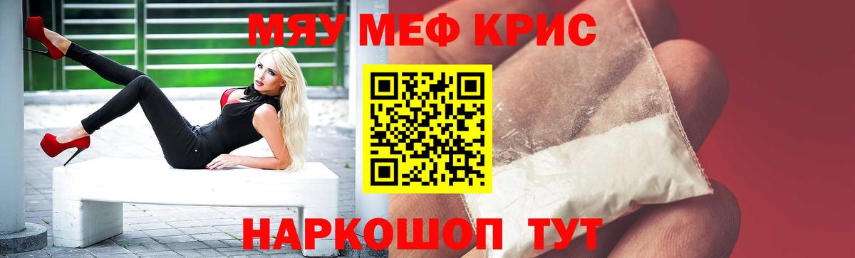 Мефедрон  МЯУ-МЯУ  Вход с VPN  Меф 4 MMC  Новочеркасск  МЯУ-МЯУ кристаллы 