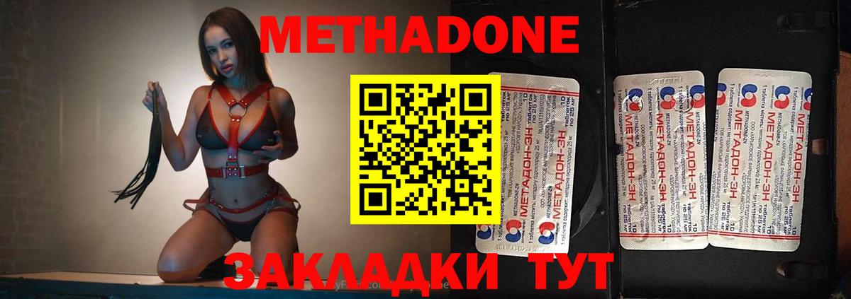 Новочеркасск  МЕТАДОН кристалл  Вход с VPN 
